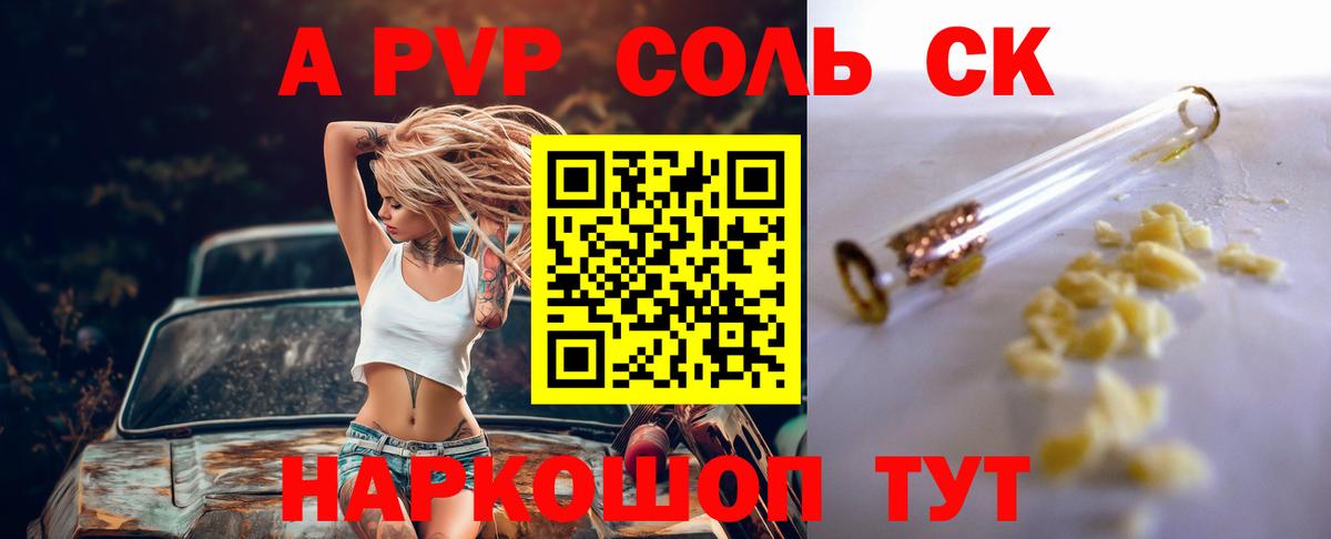 Ртищево  купить   Alpha PVP VHQ  Вход с VPN  Alpha-PVP СК КРИС 