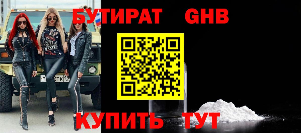 БУТИРАТ 1.4BDO Ртищево