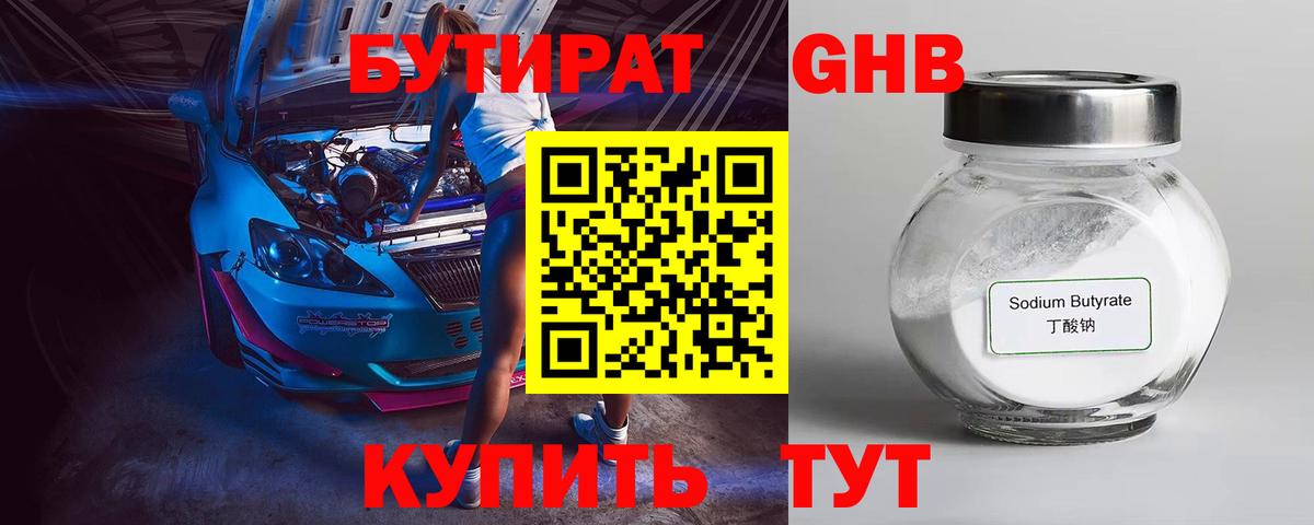 БУТИРАТ вода  Вход с VPN  Ртищево 