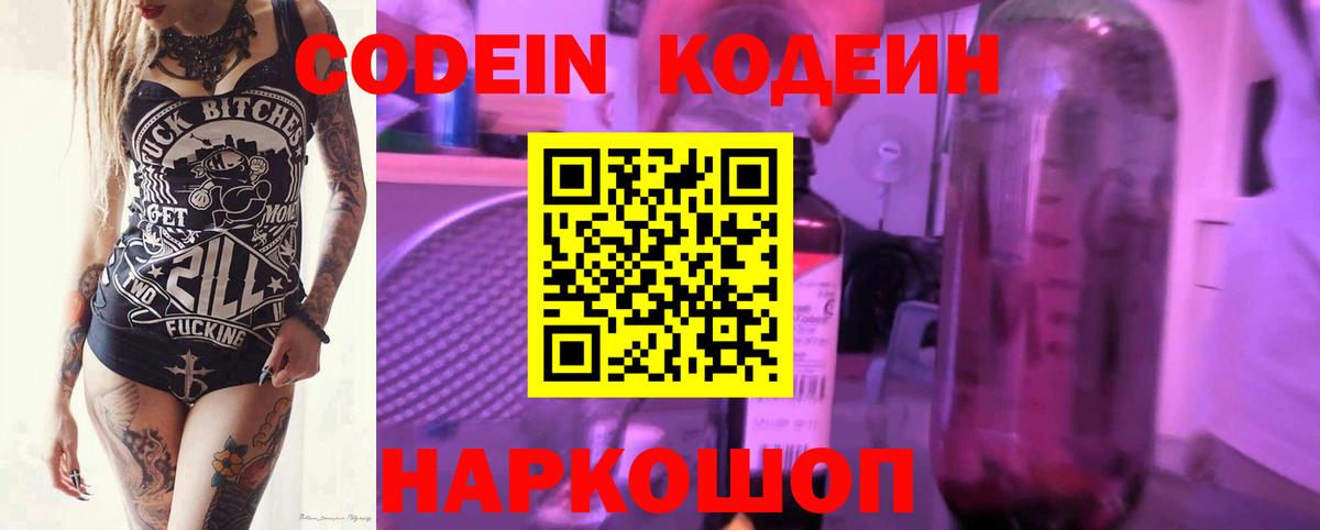 Кодеиновый сироп Lean Purple Drank Ртищево