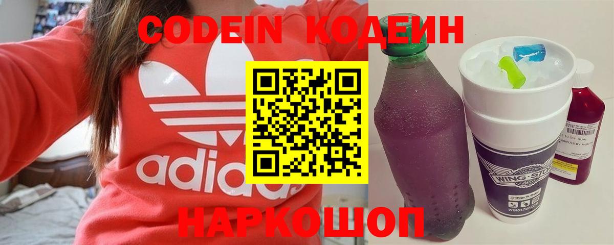 Кодеин Purple Drank  Вход с VPN  Кодеиновый сироп Lean напиток Lean (лин)  Ртищево 