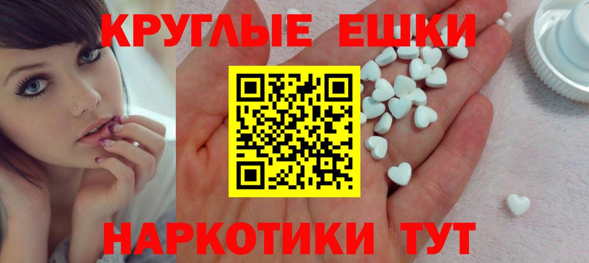 Ecstasy круглые Ртищево