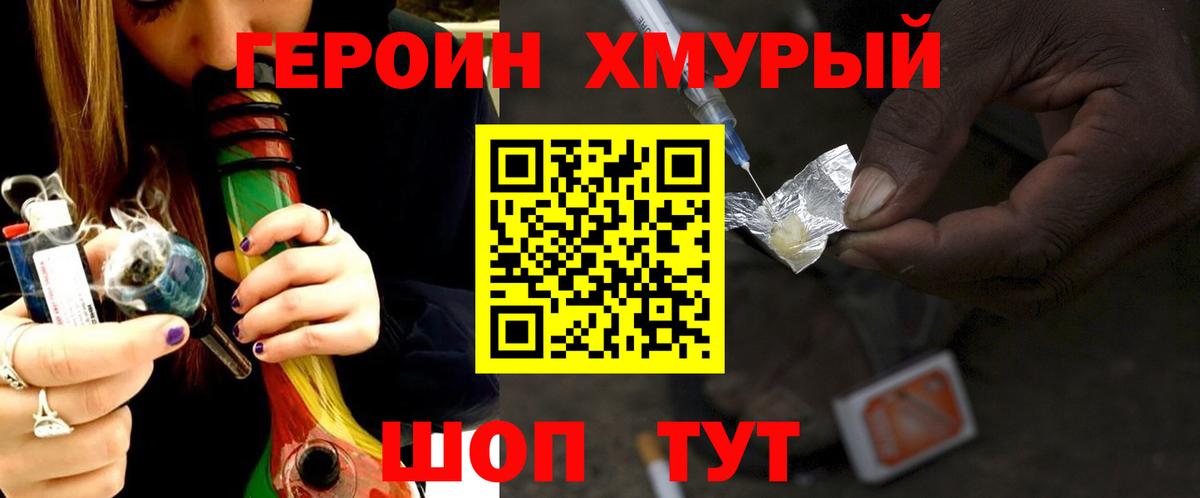 Героин хмурый  Вход с VPN  Ртищево 